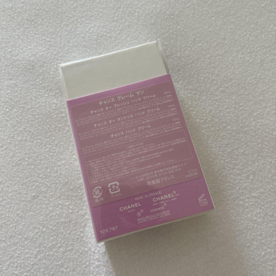 CHANEL CHANCE ハンドクリーム