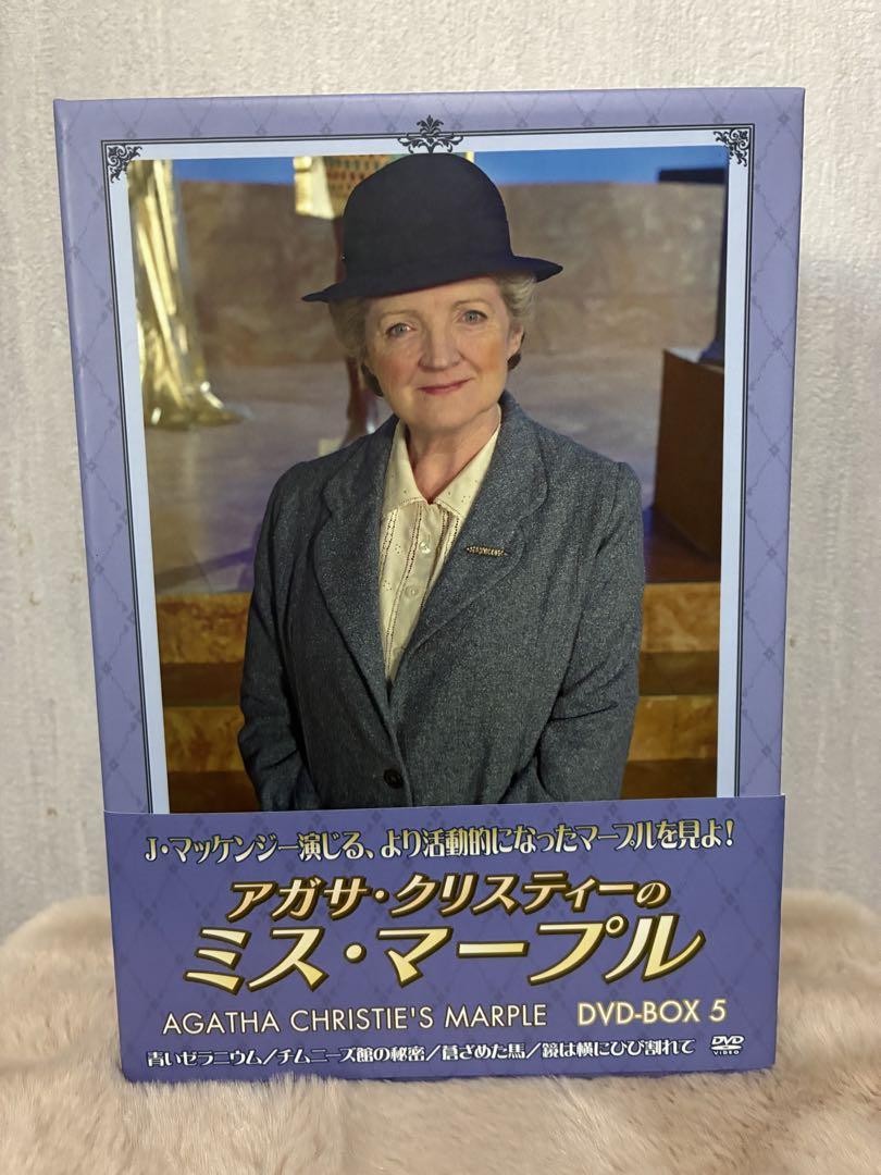 アガサ・クリスティーのミス・マープル DVD-BOX 5