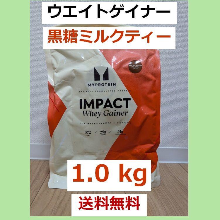 インパクトホエイゲイナー 黒糖ミルクティー マイプロテイン 1