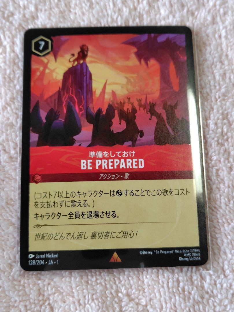 ロルカナ LORCANA ディズニー 準備をしておけ BE PREPARED