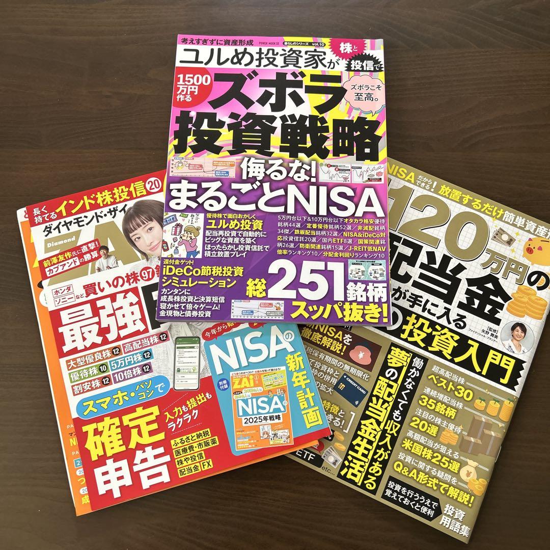 ベストセラー NISA 投資関連 3冊セット - メルカリ ビジネス・経済