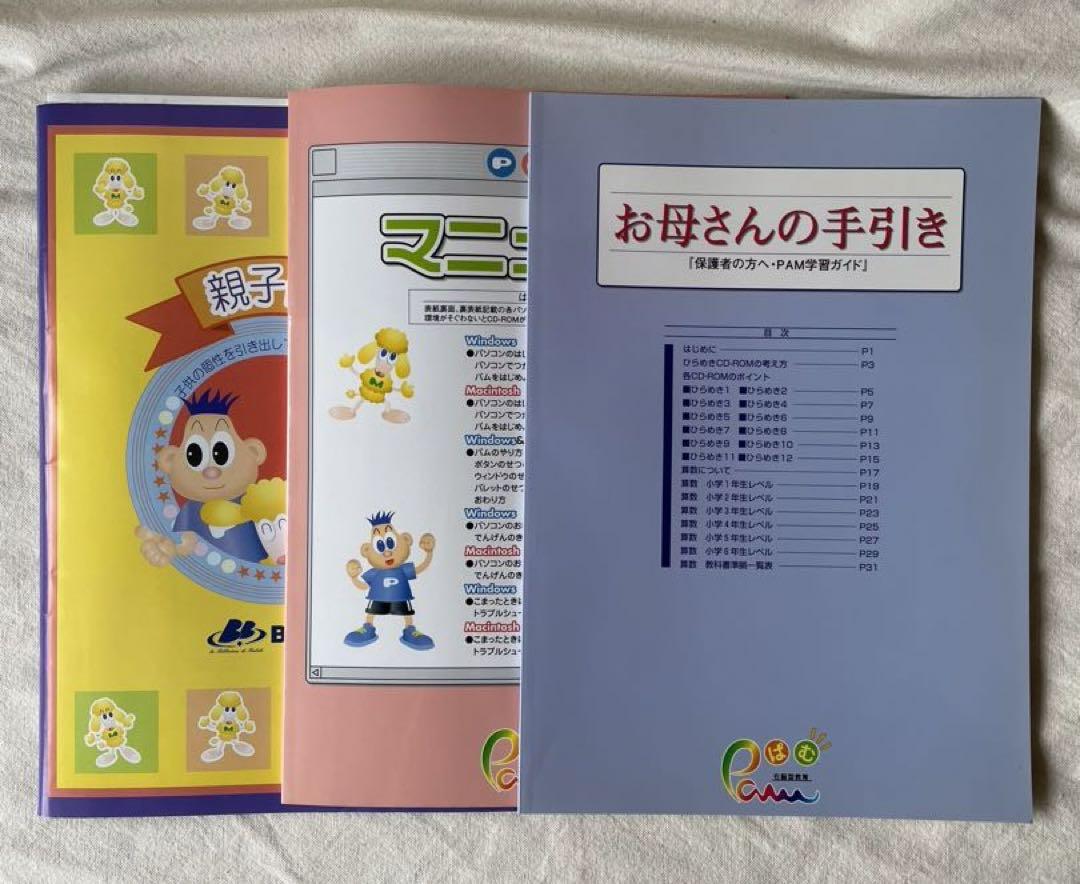 きらめきぱむ 右脳型教育