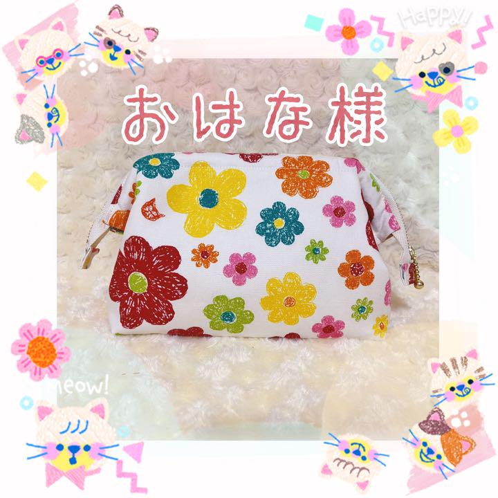 おはな様 オーダー受付 ハンドメイド おはな様 オーダー受付 ハンドメイド