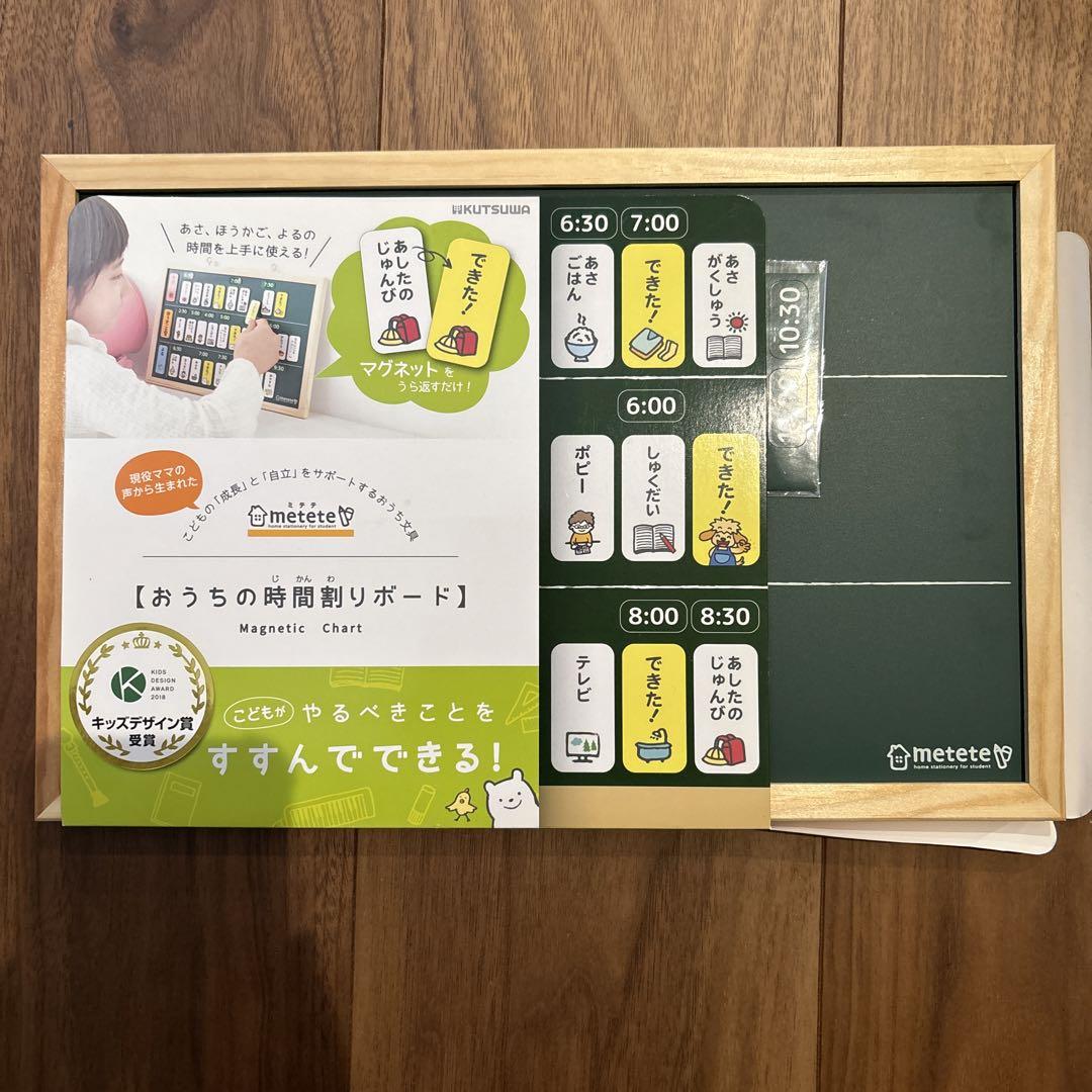 metete おうちの時間割りボード マグネットチャート