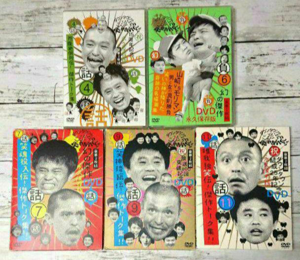 【まとめ】「ダウンタウンのガキの使いやあらへんで!!」DVD5作セット まとめ】「ダウンタウンのガキの使いやあらへんで!!」DVD5作セット