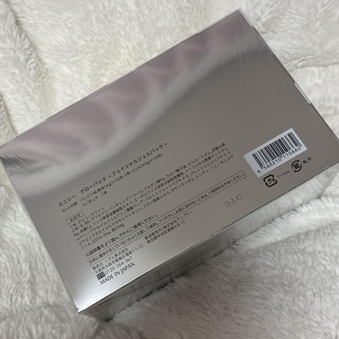 【正規品】エニシー グローパック<フェイシャルジェルパック> 未開封10回分