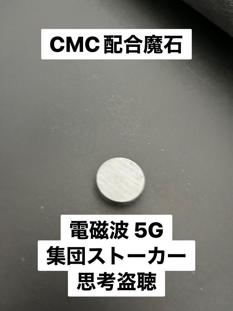 電磁波対策 思考盗聴対策 集団ストーカー 5G対策 特殊魔石