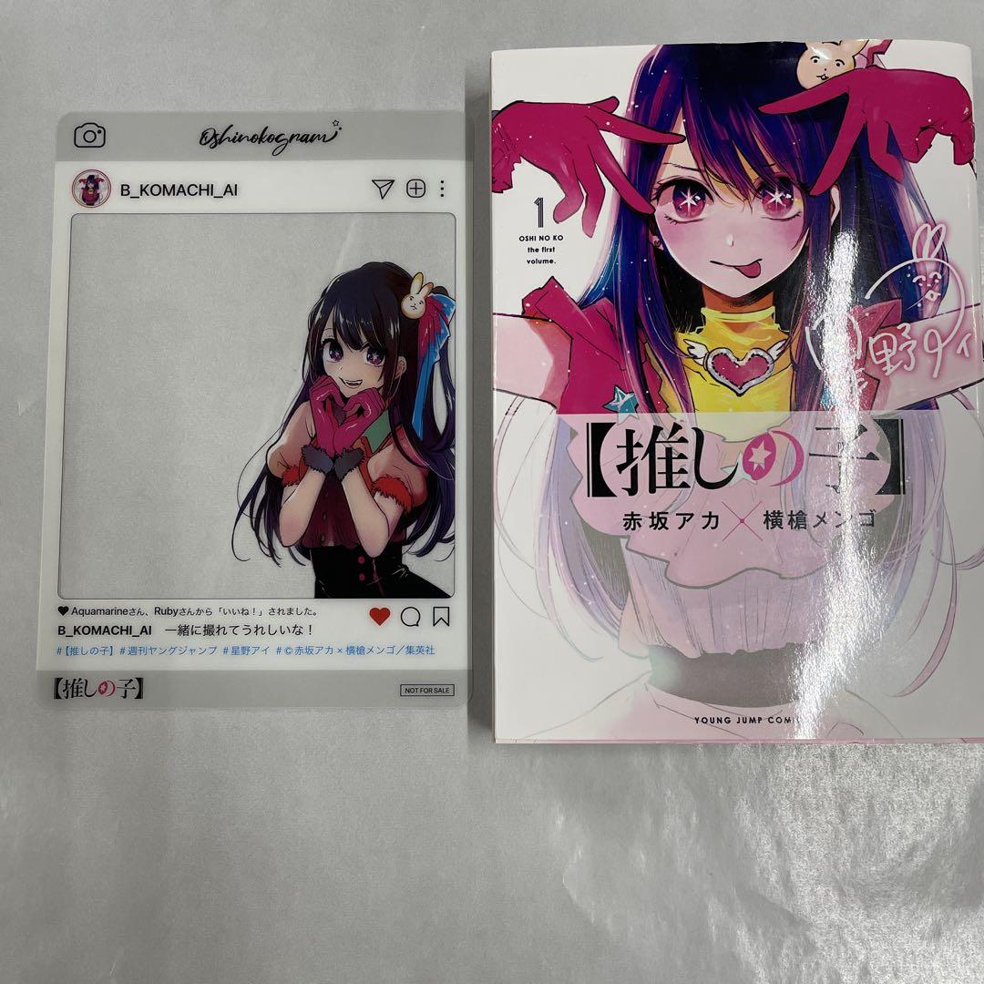 推しの子　1〜16 全巻