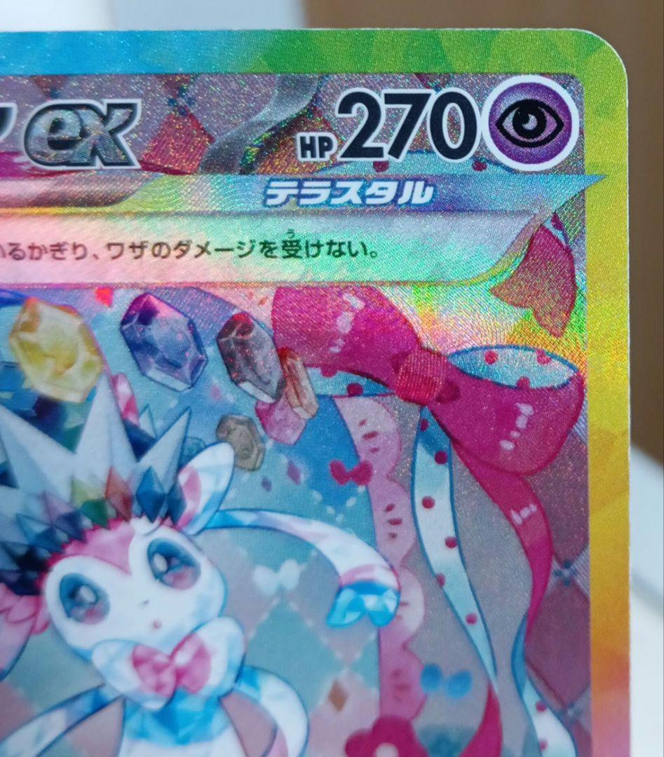 ニンフィアex SAR ポケモンカード ポケモンカード ニンフィアex sar