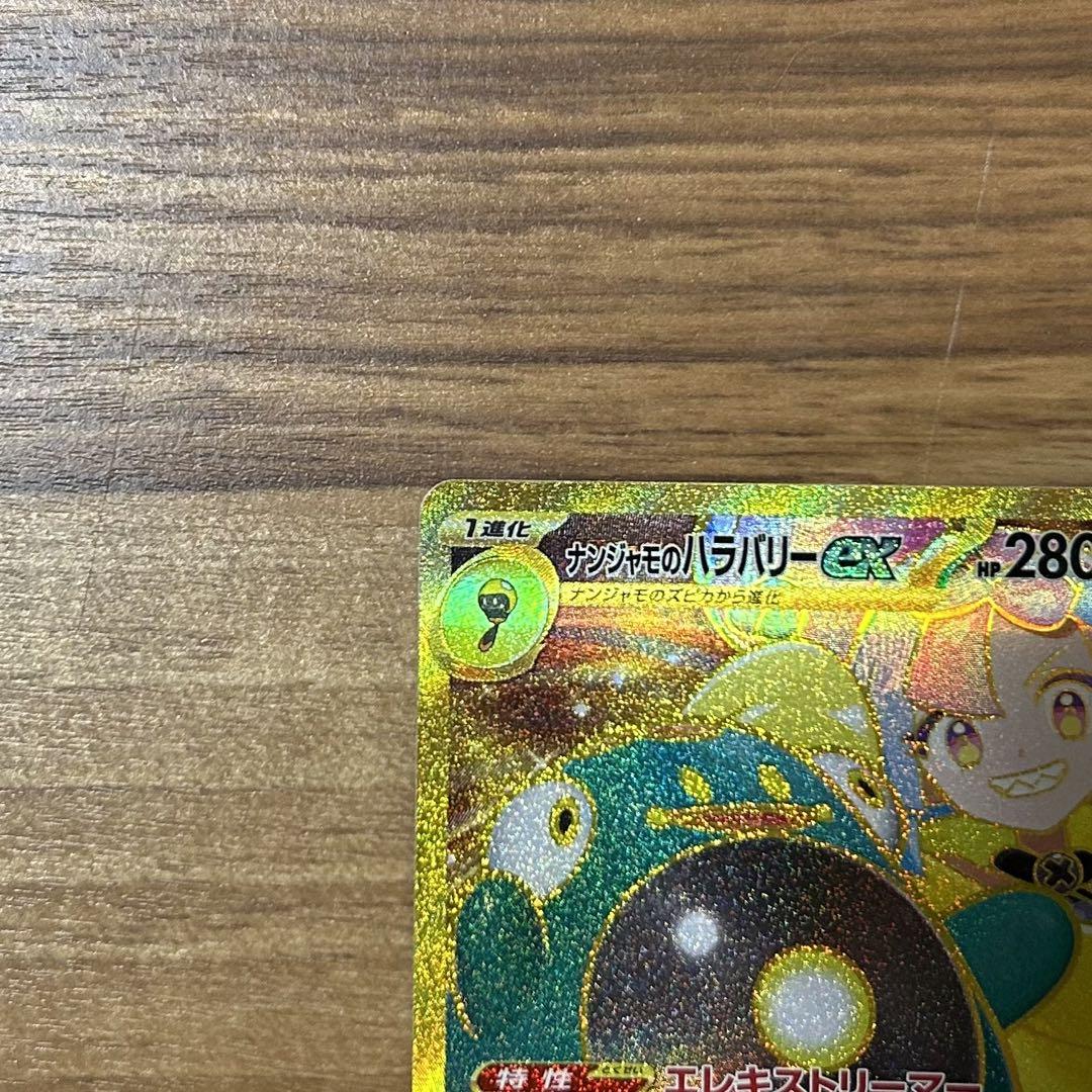 ナンジャモのハラバリーUR 2枚　イーブイSAR