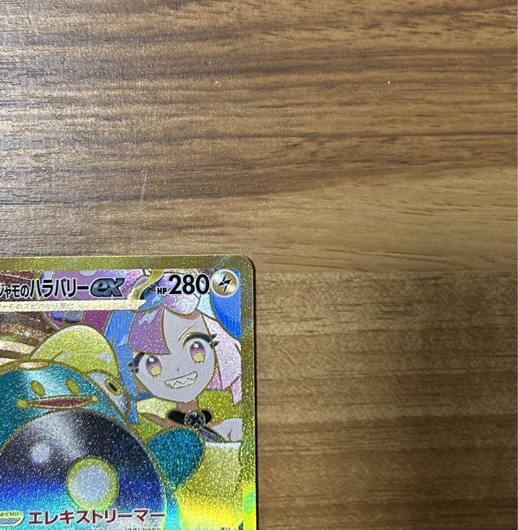 ナンジャモのハラバリーUR 2枚　イーブイSAR