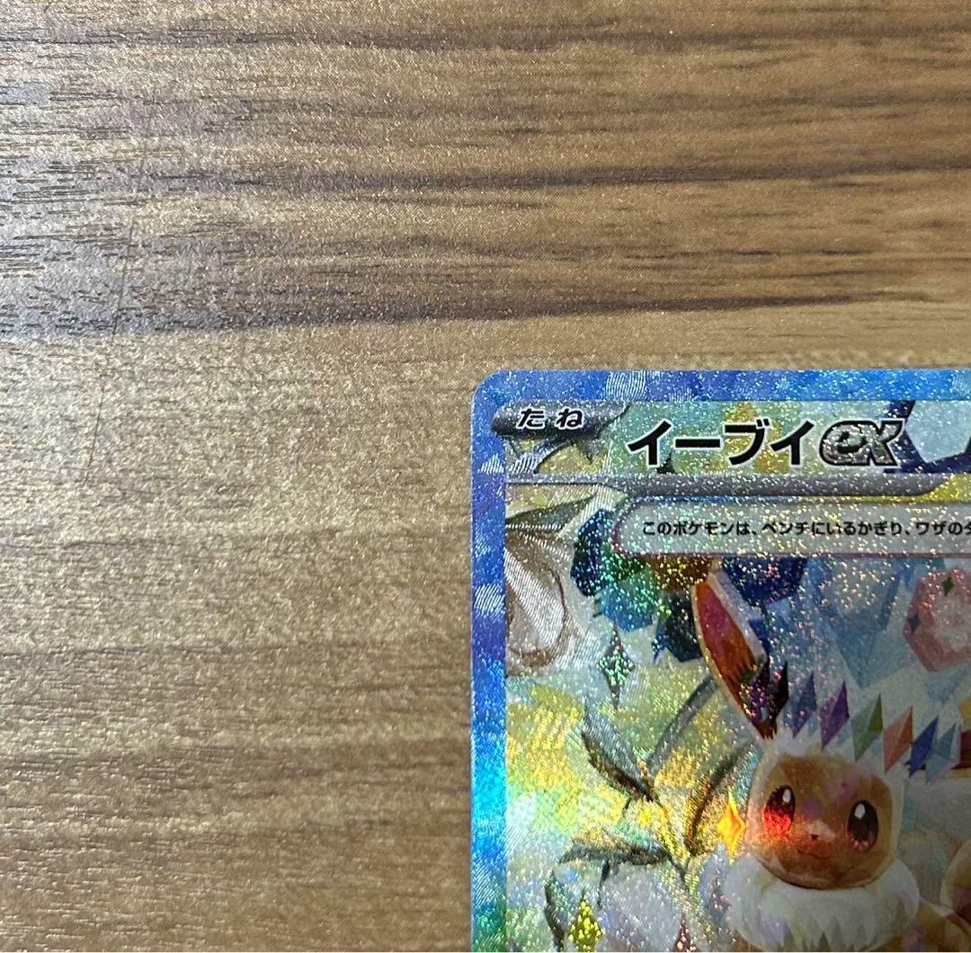 ナンジャモのハラバリーUR 2枚　イーブイSAR