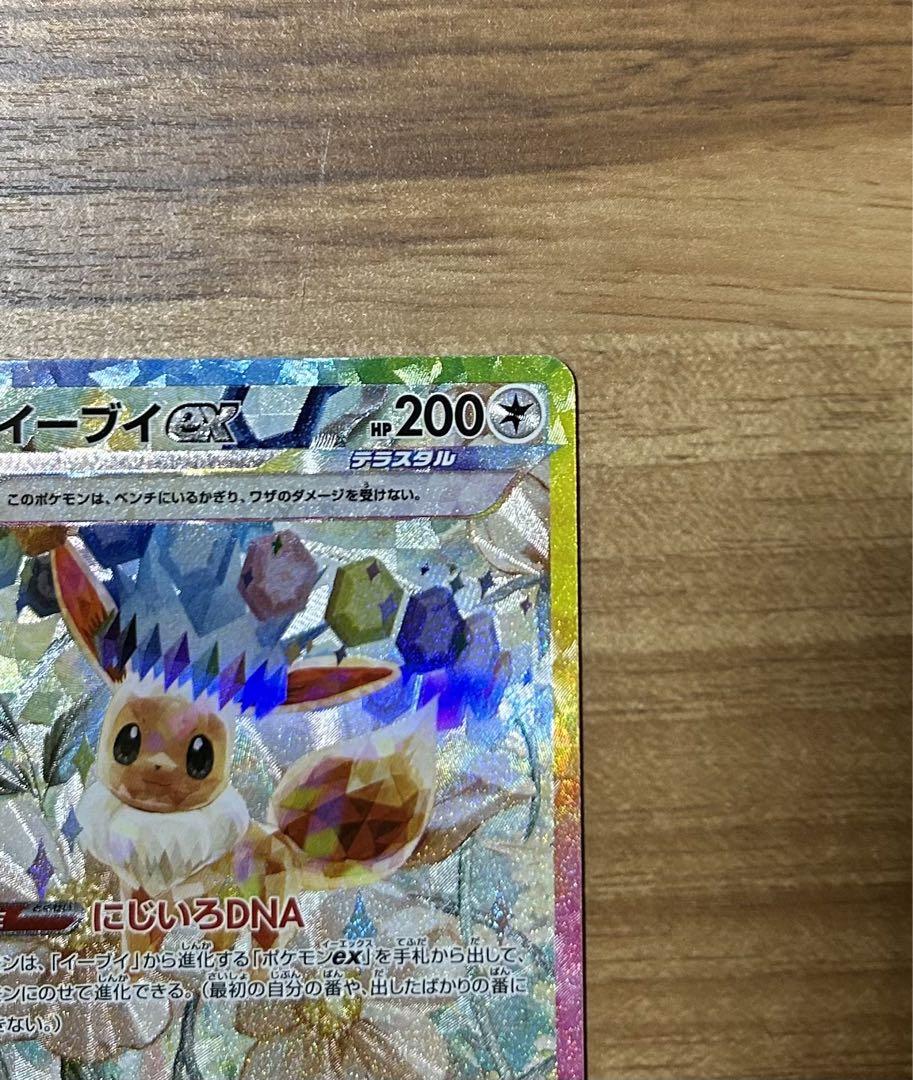 ナンジャモのハラバリーUR 2枚　イーブイSAR