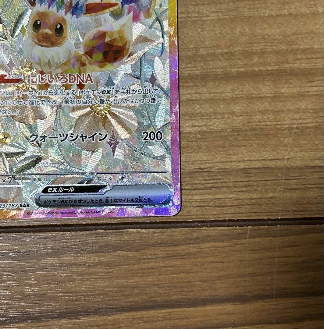 ナンジャモのハラバリーUR 2枚　イーブイSAR