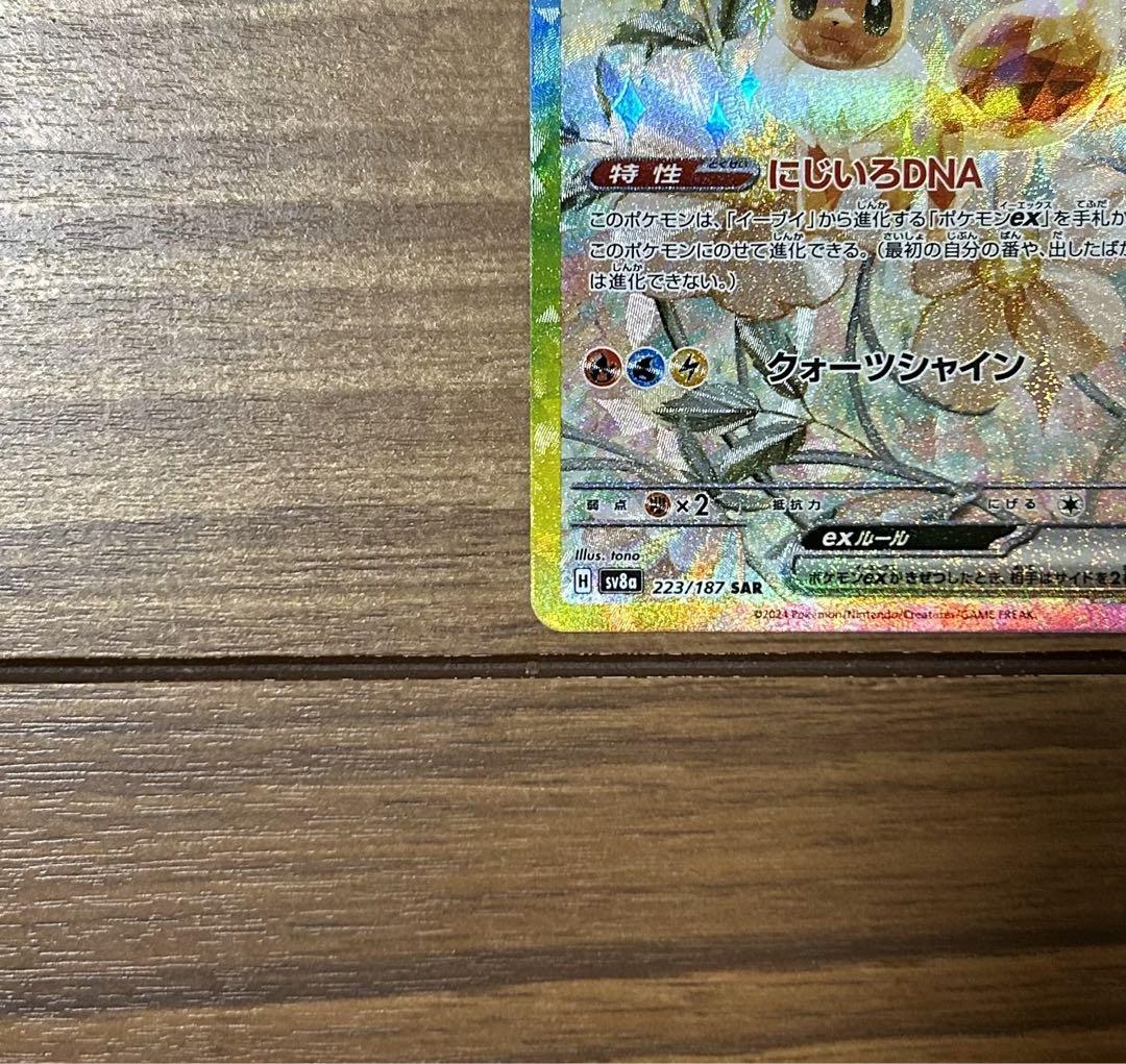 ナンジャモのハラバリーUR 2枚　イーブイSAR