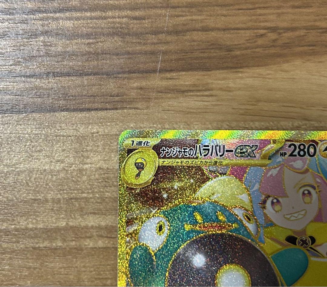 ナンジャモのハラバリーUR 2枚　イーブイSAR