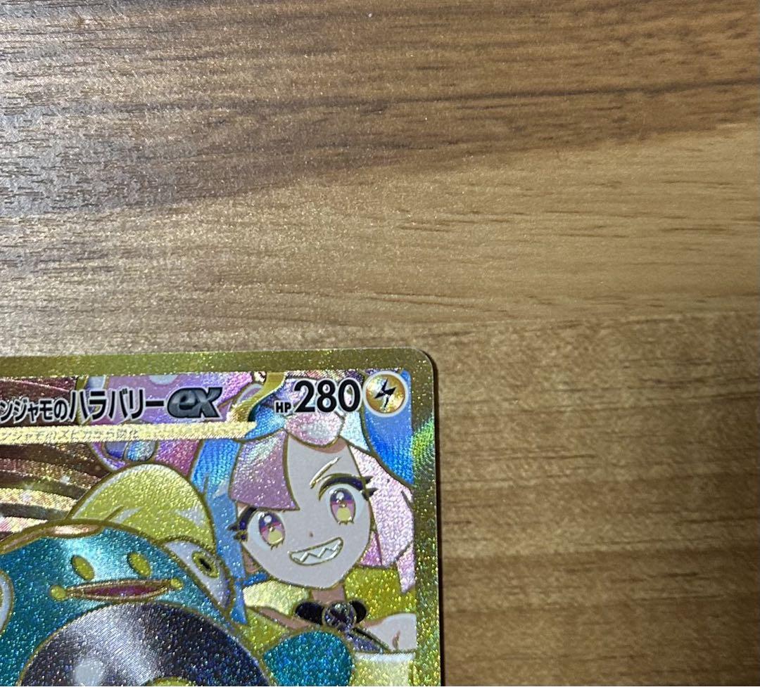 ナンジャモのハラバリーUR 2枚　イーブイSAR
