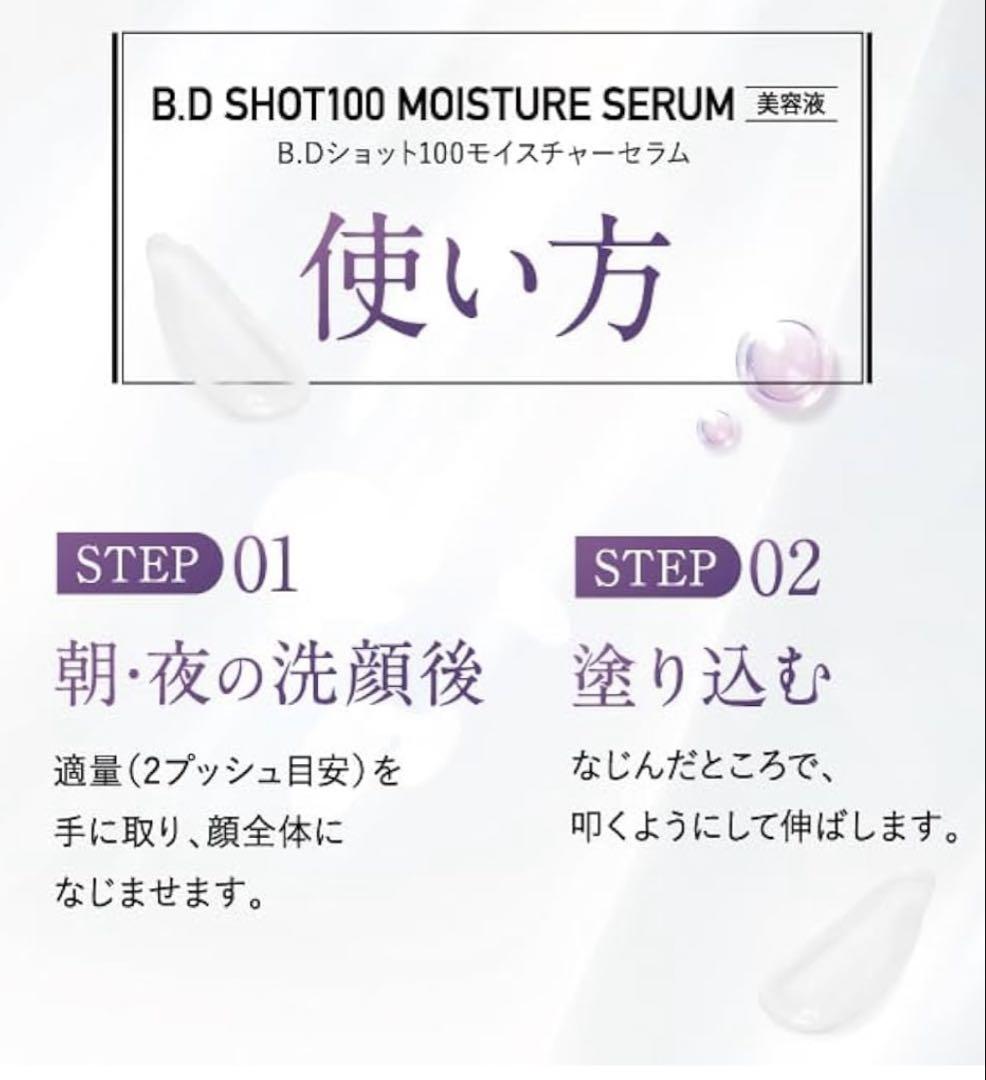 Qz MEDICA】B.D SHOT 100 ダーマ美容液 25ml