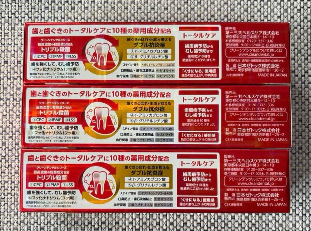 クリーンデンタル トータルケア