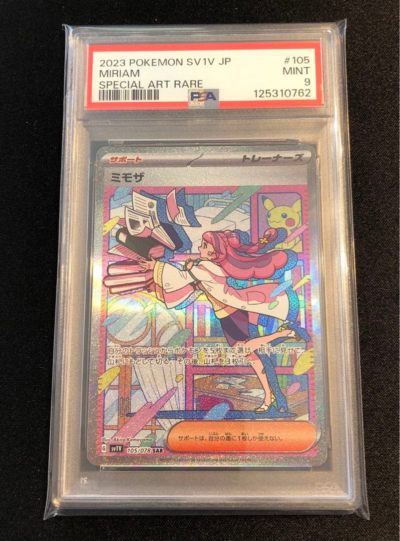 PSA9 ミモザ SAR ポケモンカード スカーレットバイオレット