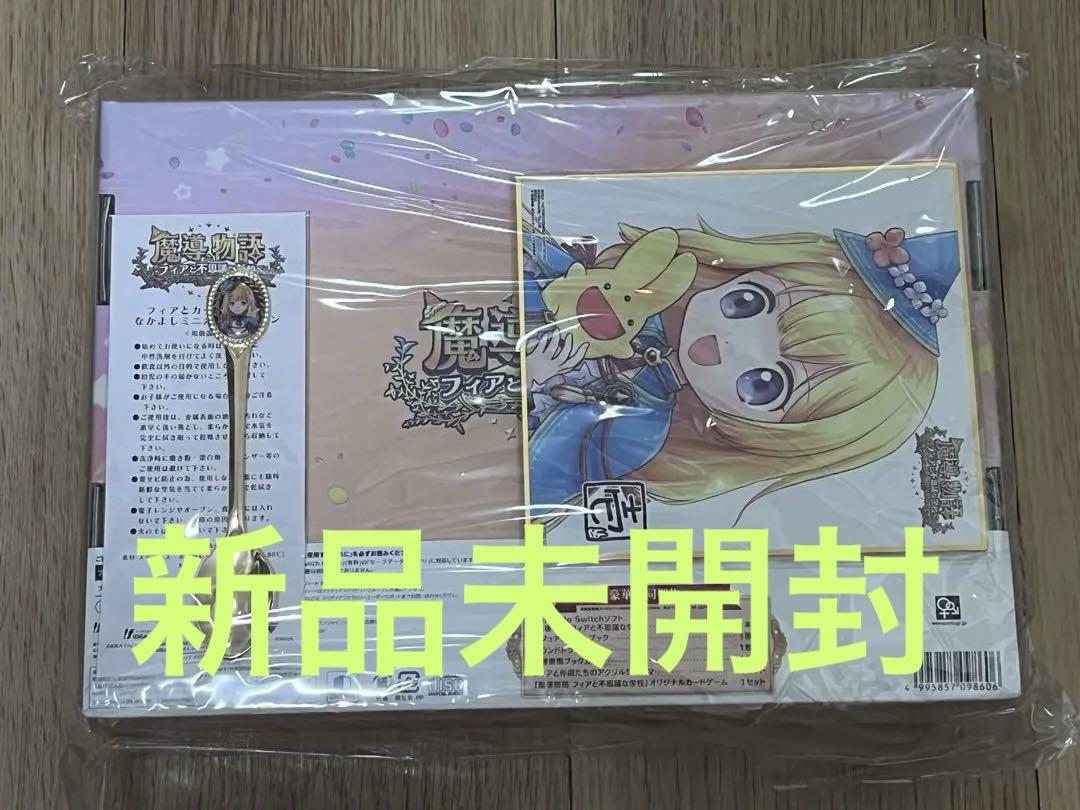 Switch 魔導物語 フィアと不思議な学校 豪華版