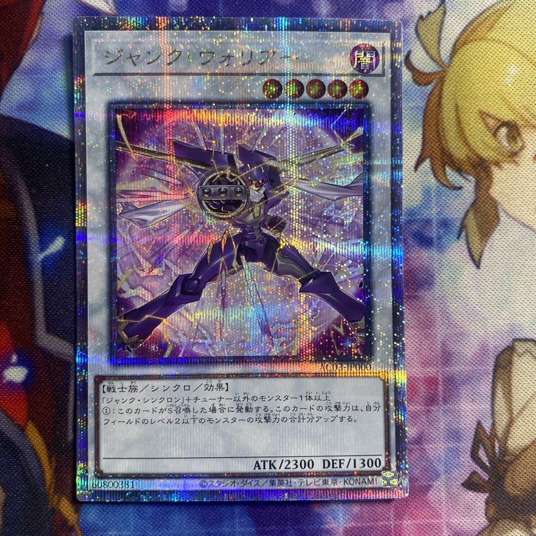 遊戯王 ジャンク・ウォリアー 25th 絵違い クオシク f3 - メルカリ