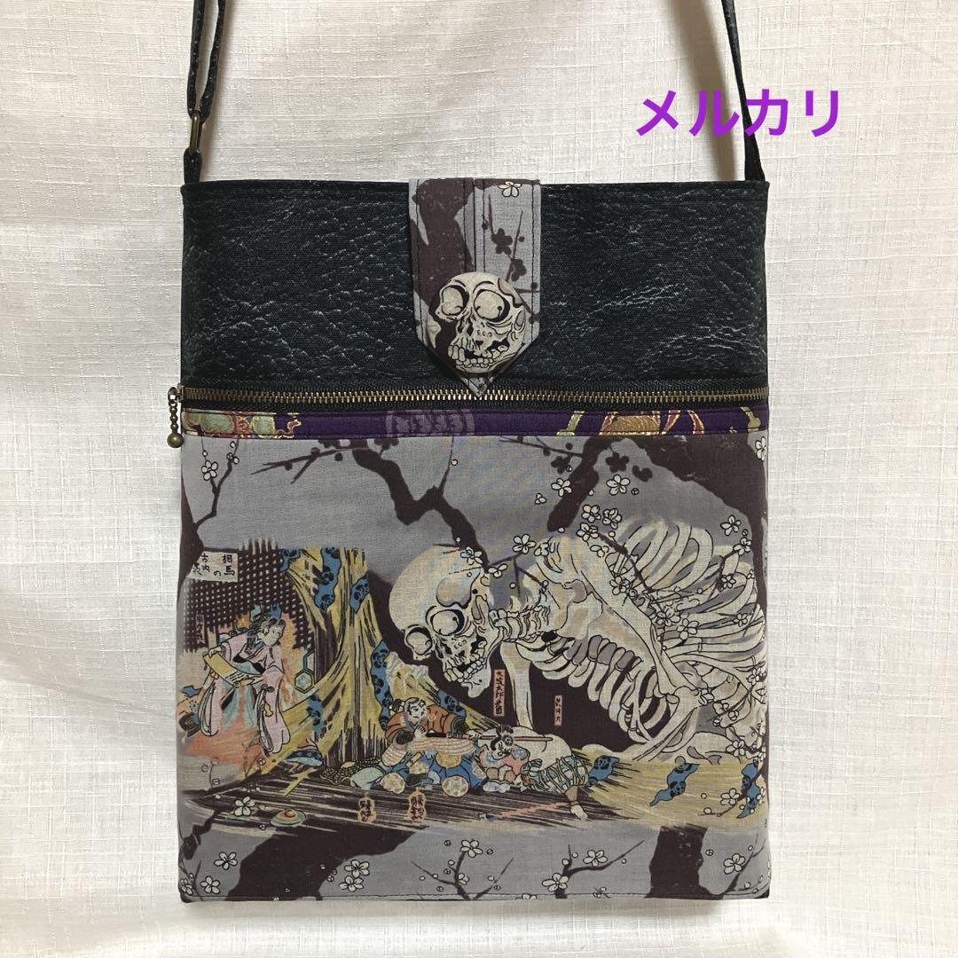 ガシャ髑髏　ハンドメイド　クロスボディバッグ　ショルダーバッグ　和柄　浮世絵 ガシャ髑髏 ハンドメイド 和柄 浮世絵 クロスボディバッグ