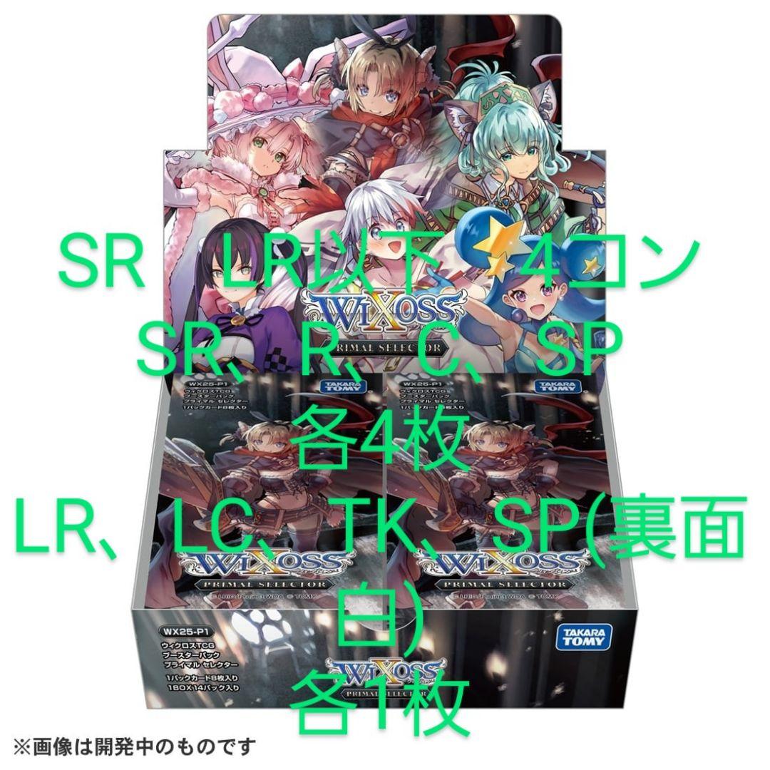 ウィクロス　ブルアカ　SELECTOR　4コン　SR　LR　R　C　TK ウィクロス PRIMAL SELECTOR 4コン SR LR - メルカリ
