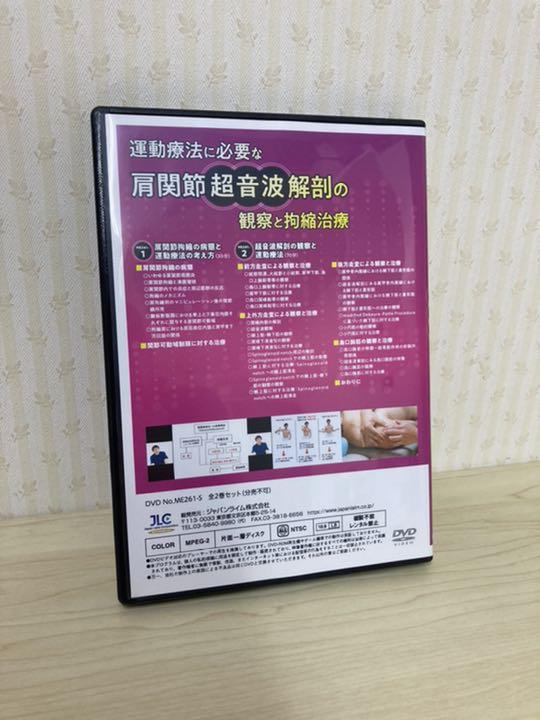 運動療法に必要な肩関節超音波解剖の観察と拘縮治療