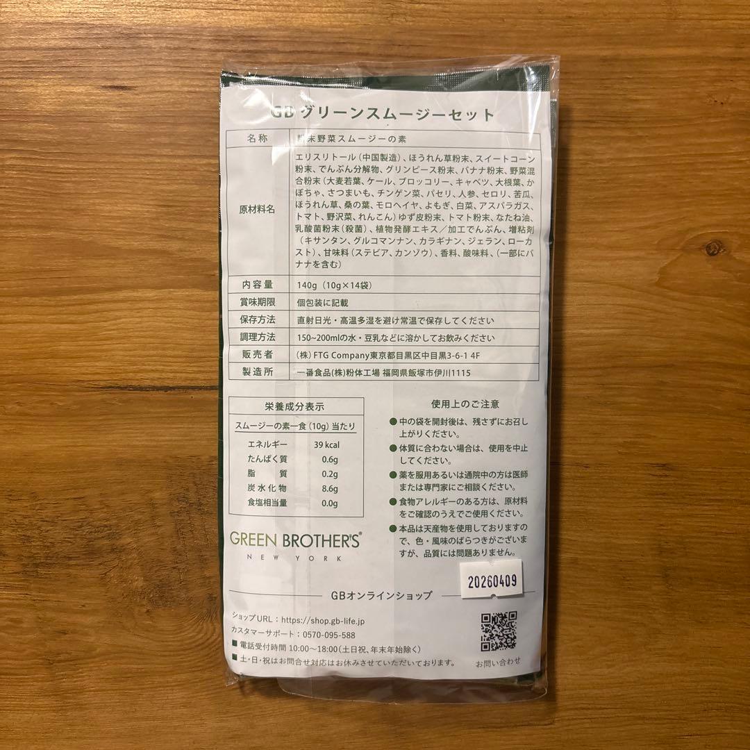 【GB】グリーンブラザーズ ワンクレ ファスティング スムージー 84袋