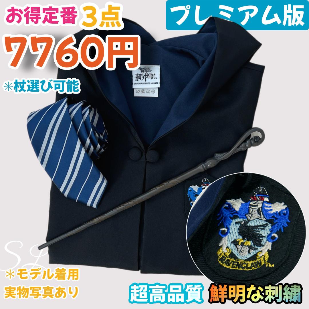 【プレミアム版】 ハリーポッター スタジオツアー ３点 レイブンクローパワーアップバンド(USJ)