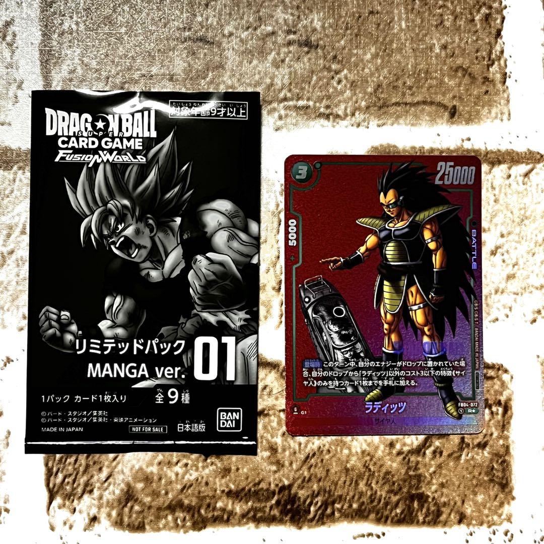 新品未開封　フュージョンワールド リミテッドパック MANGAver.01 ② ドラゴンボールフュージョンワールド リミテッドパック MANGAver