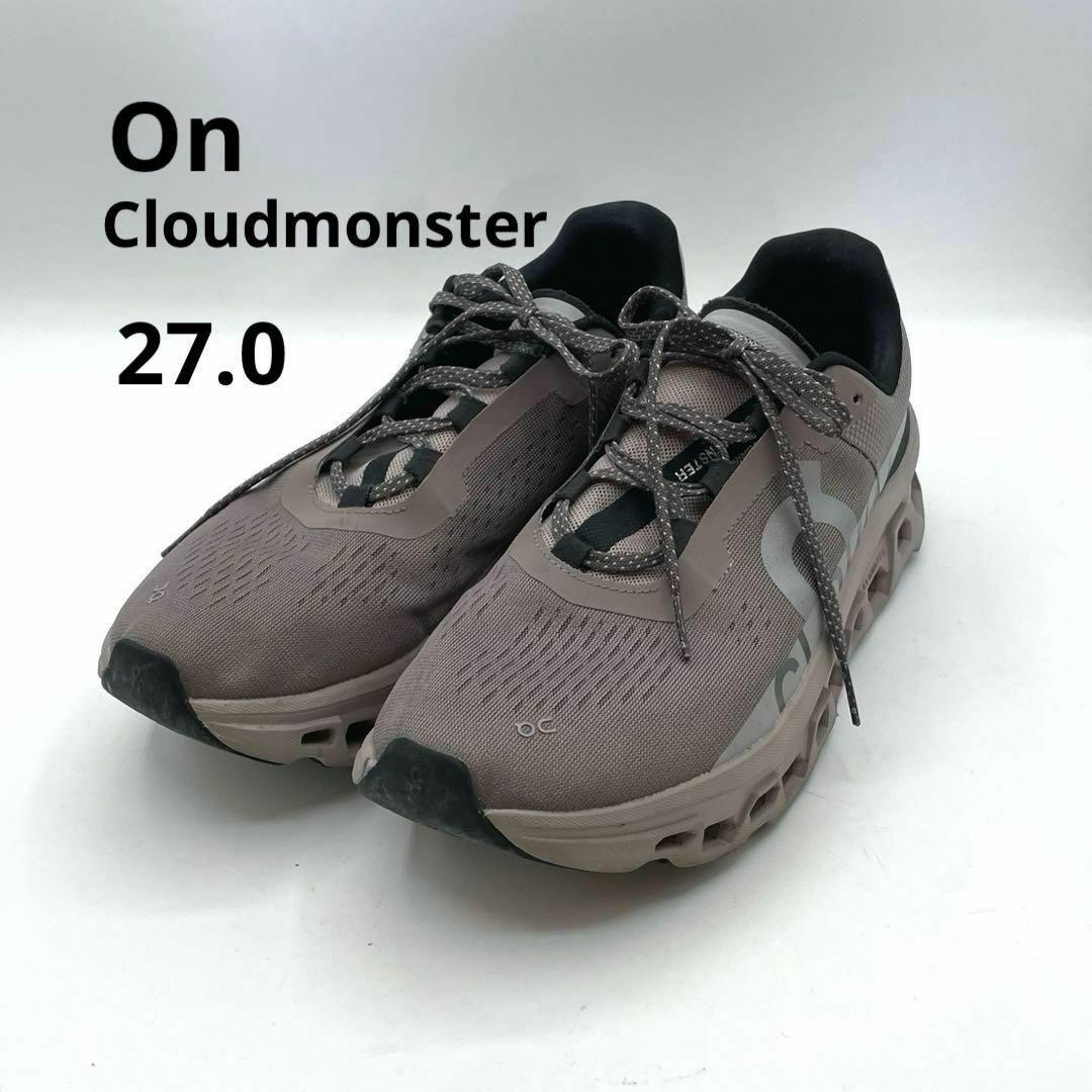 オン　クラウドモンスター　シンダー　フォグ　グレー系　27.0 スニーカー