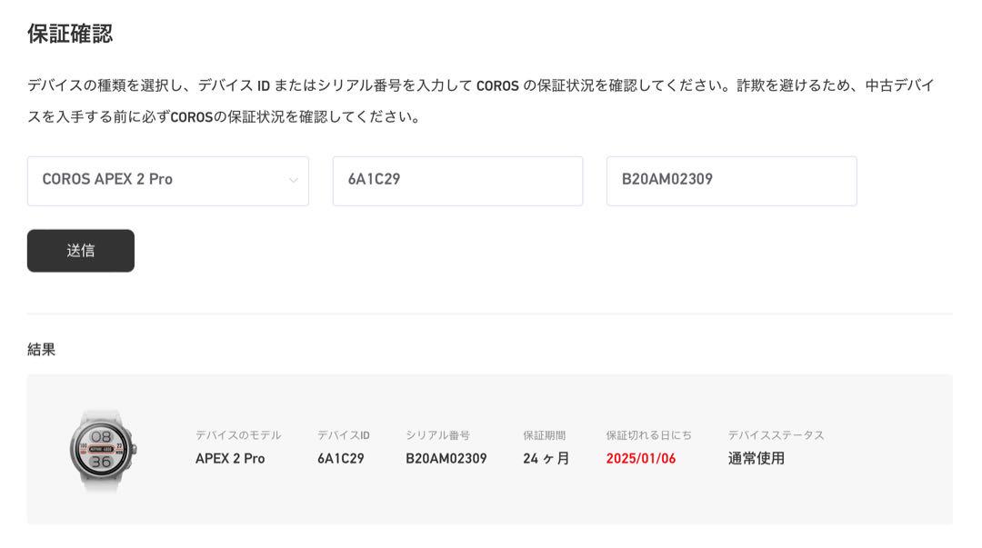 COROS APEX 2 Pro 腕時計