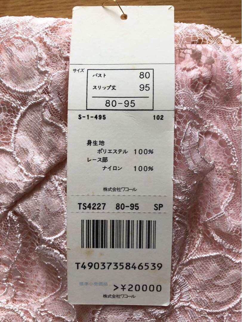 wacoal Trefle スリップ - 下着・アンダーウェアオンライン