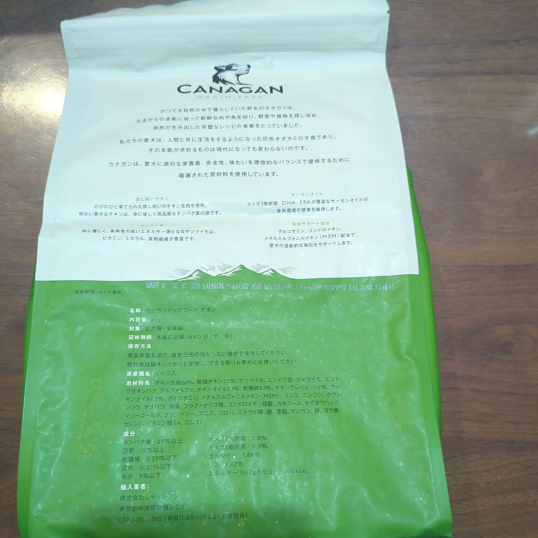 CANAGAN グレインフリー フリーレンジチキン 2kg - メルカリ