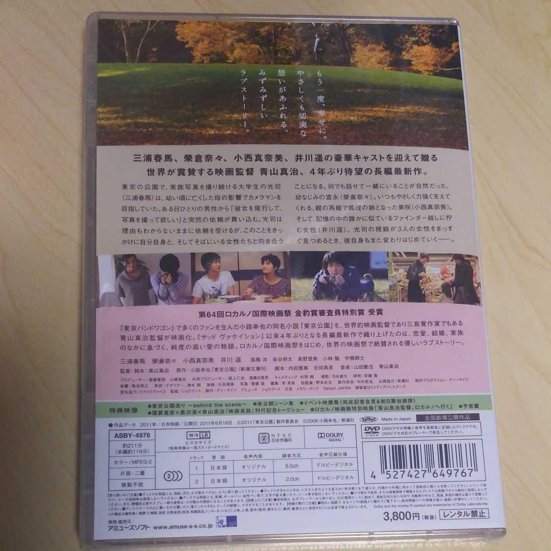 東京公園 DVD 三浦春馬 TOKYO ＫＯＥＮ 新品 未開封品