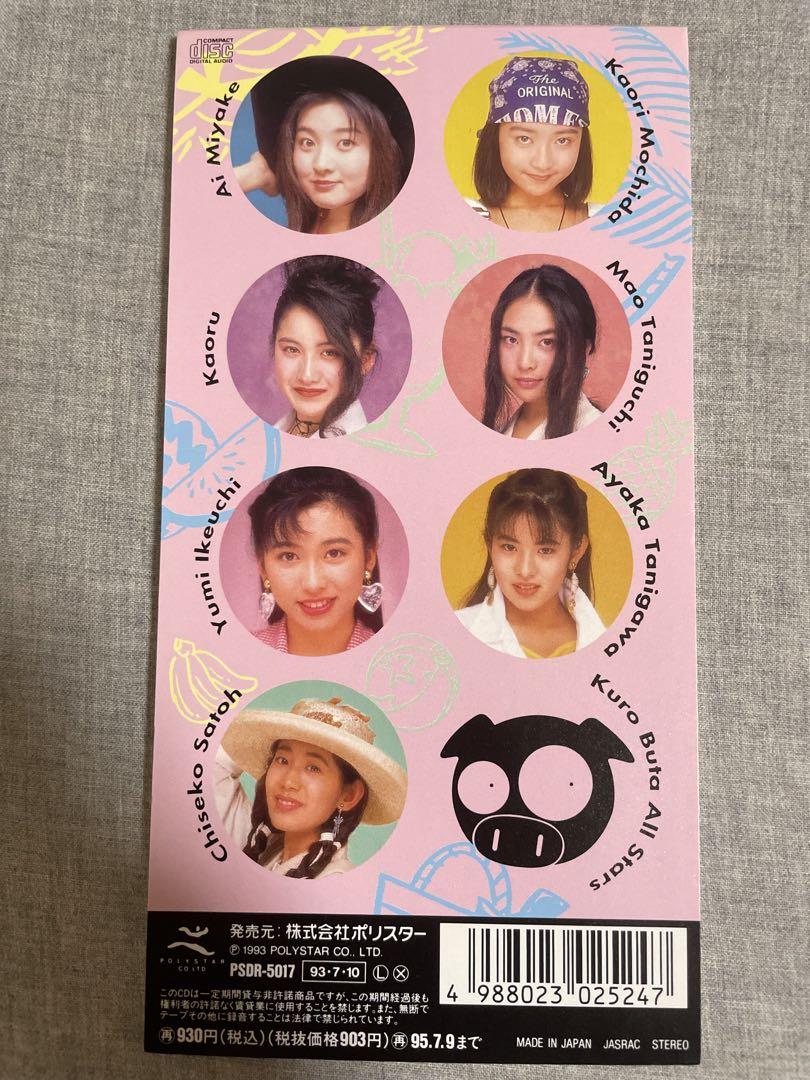 8cm CD 黒BUTAオールスターズ あなたにお願い申し上げます