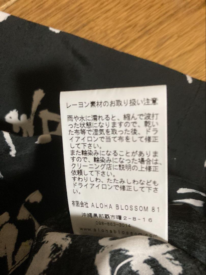 アロハブロッサム/Aloha Blossomアロハシャツ てぃさんぐぬ花 歌詞