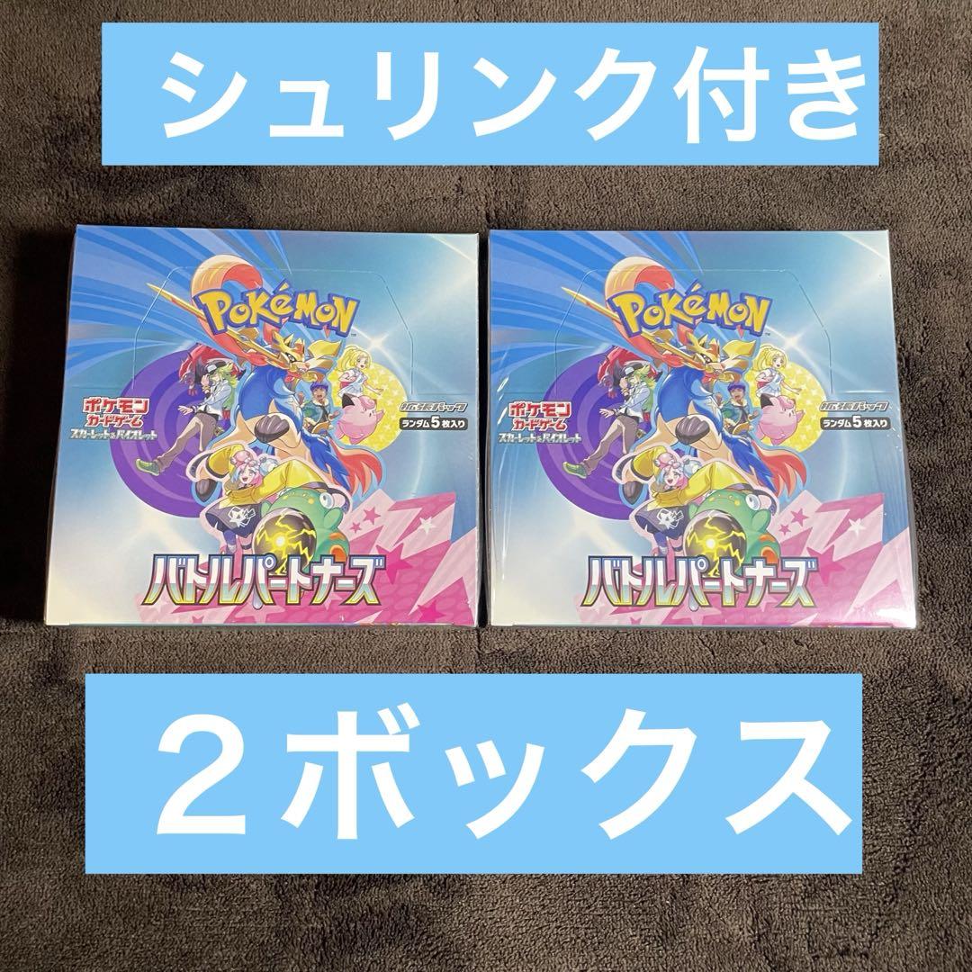 バトルーパートナーズ　BOX シュリンク付き　二箱 ポケモンカードゲーム 新品・未開封シュリンク付 バトル