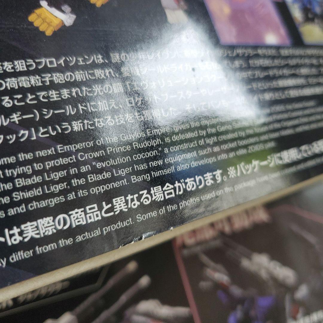 ゾイド　 ブレードライガー、ジェノザウラーセット