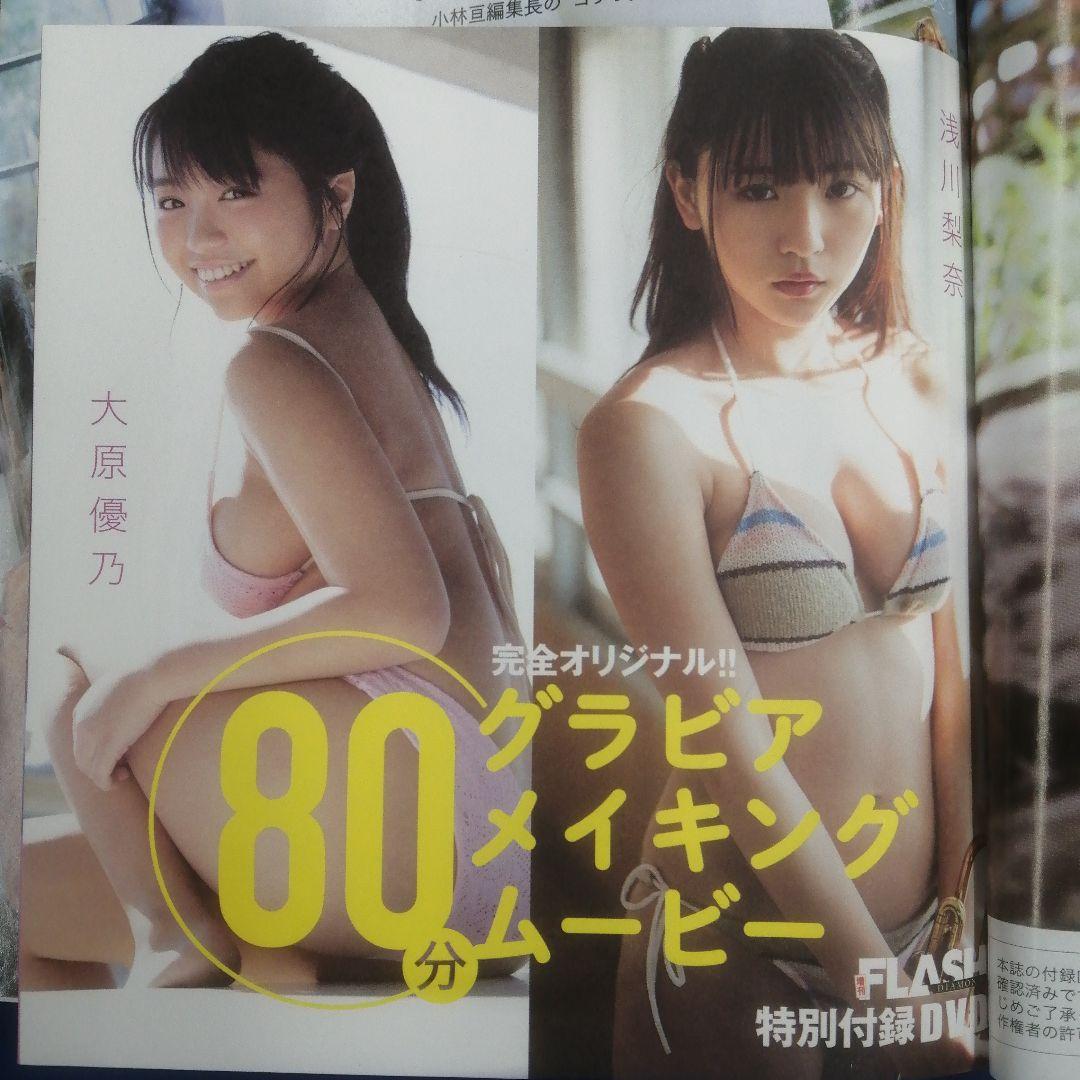 直筆サイン入り】大原優乃 デジタルフォトブック