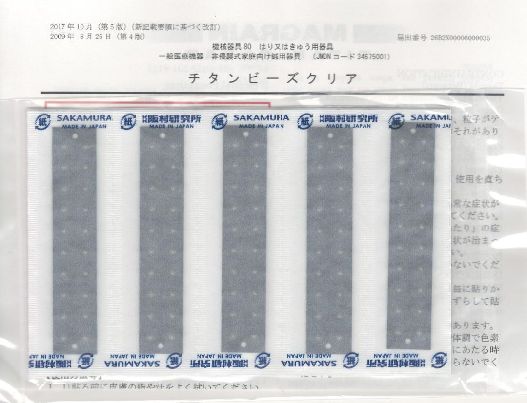 最安値!! マグレイン チタンクリア 200粒 クリアテープ B - メルカリ
