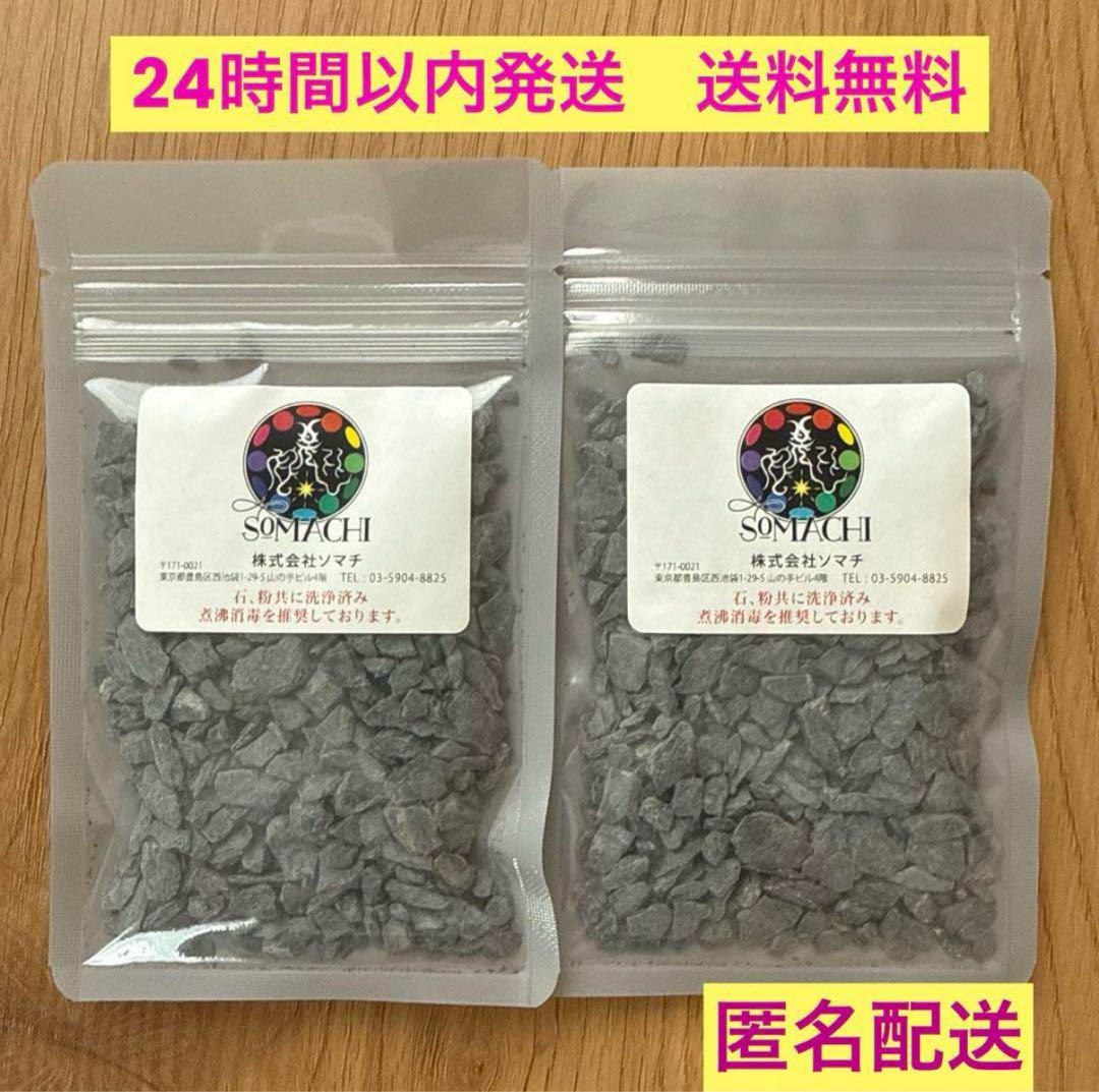 24時間以内発送】株式会社ソマチ 古代ソマチッド 100g×2袋