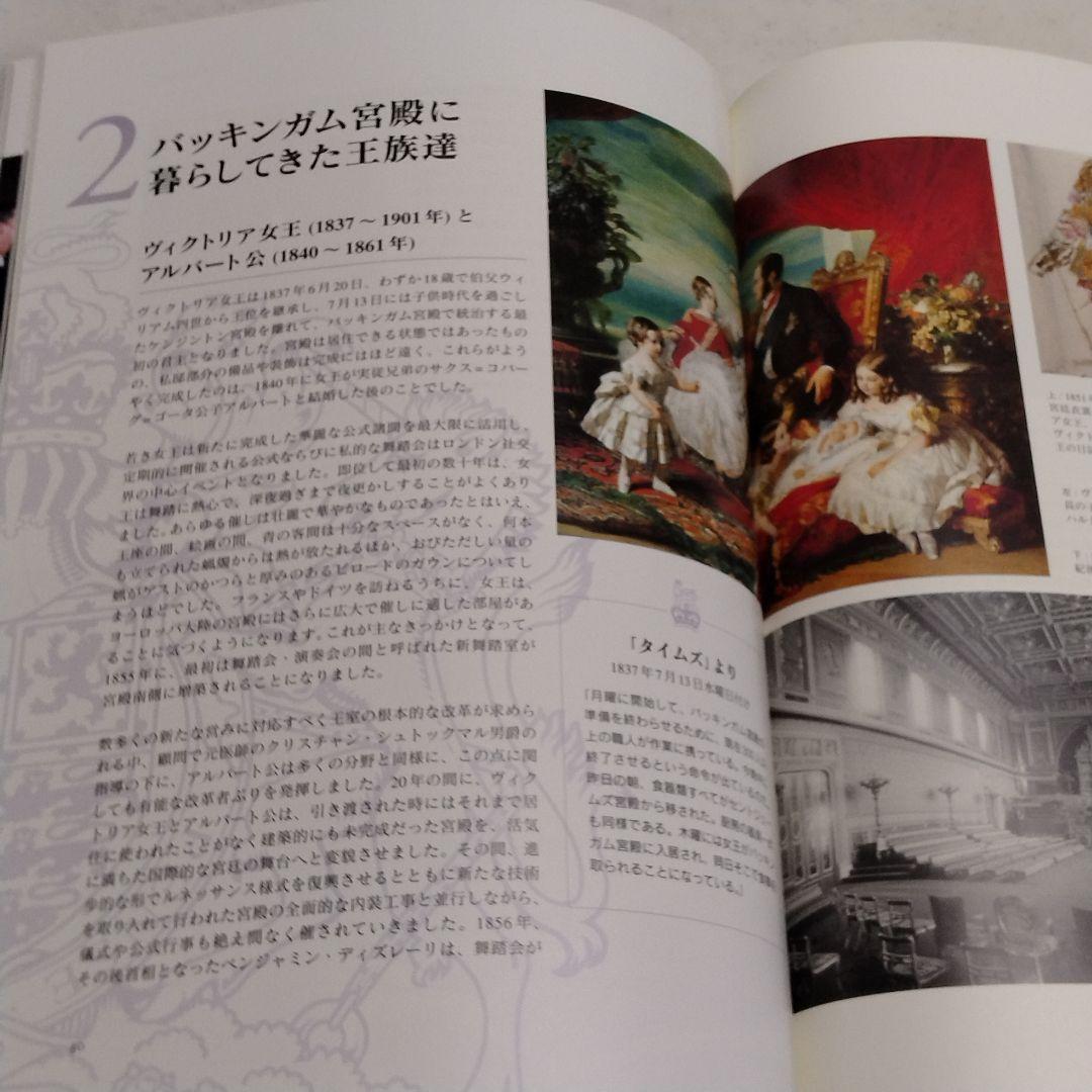 バッキンガム宮殿 公式ガイドブック 日本語