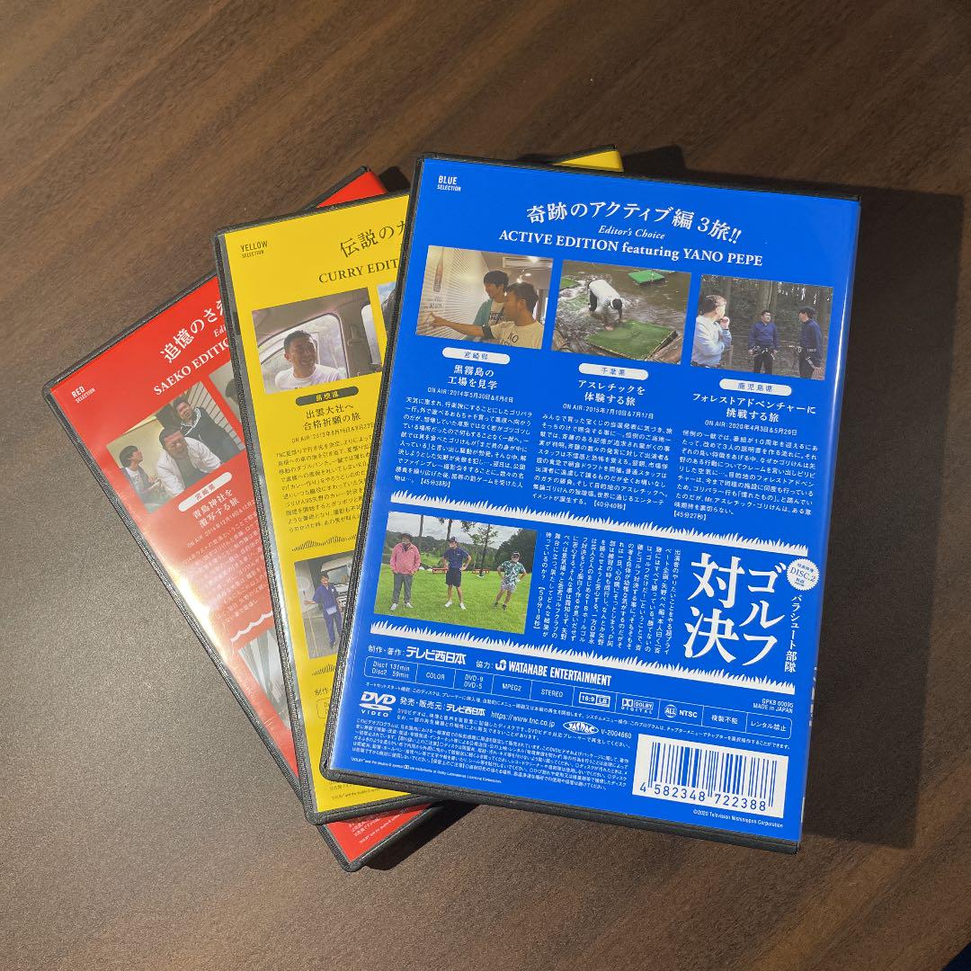 ゴリパラ見聞録DVD 9.5 3枚セット 初回特典マスクケース付き