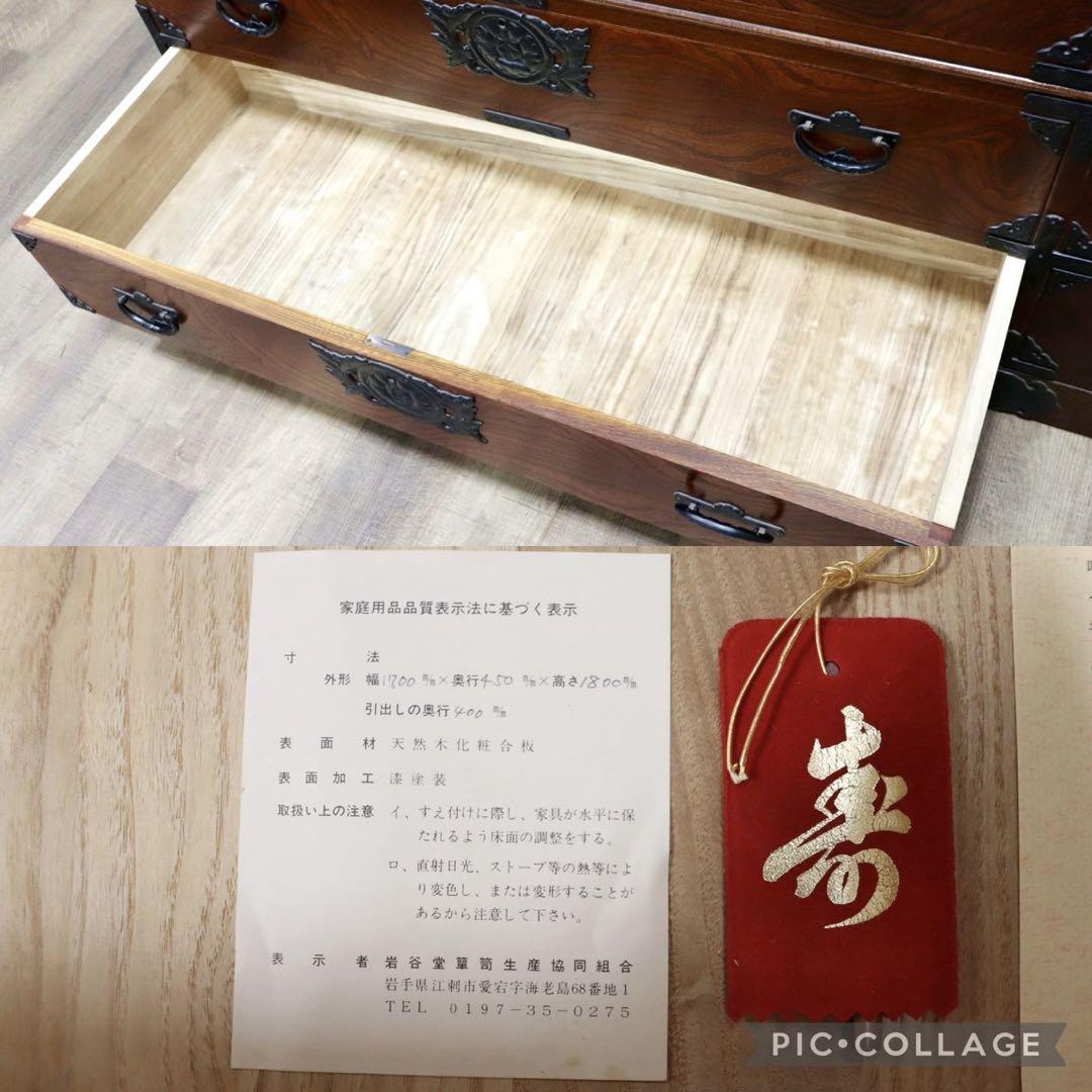 GMGH385○岩谷堂箪笥 整理箪笥 時代箪笥 和箪笥 チェスト 伝統