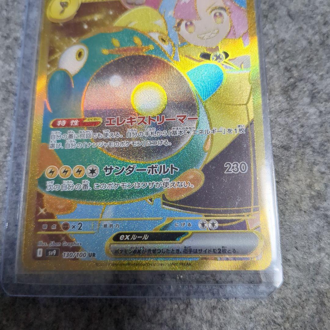 新品未使用　ナンジャモのハラバリーex UR バトルパートナーズ　ポケカ
