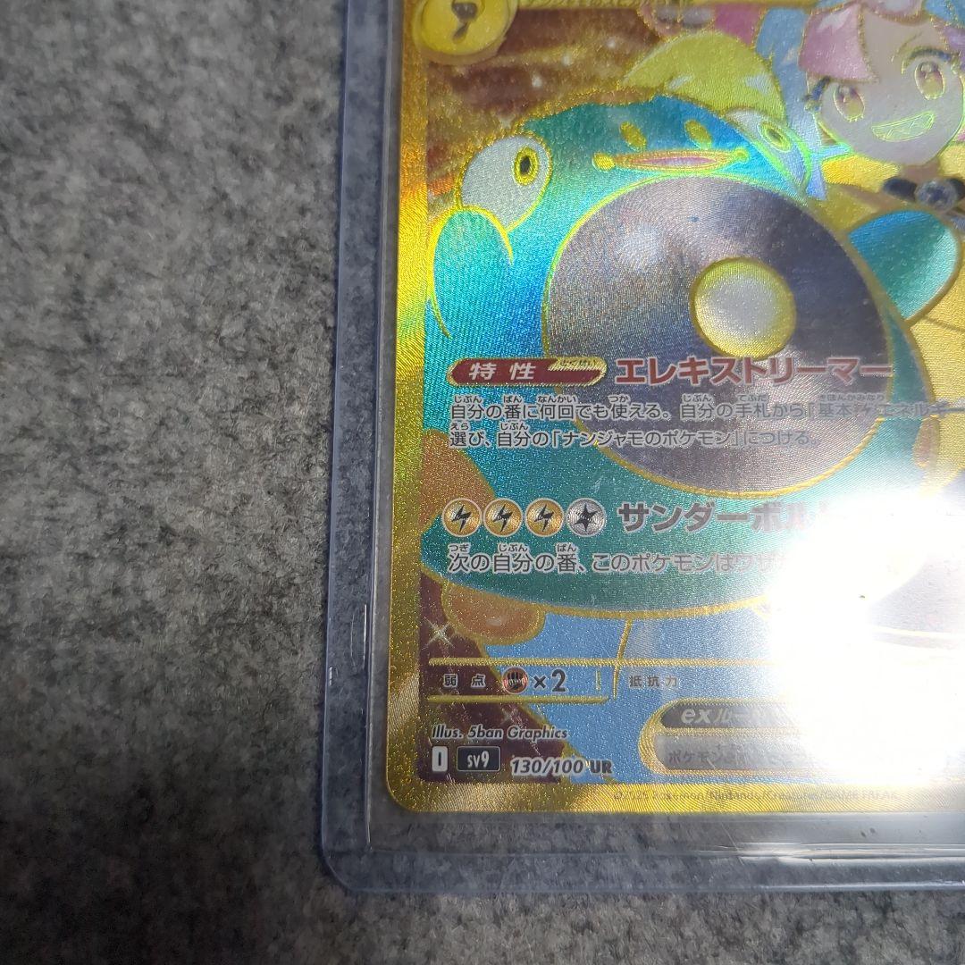新品未使用　ナンジャモのハラバリーex UR バトルパートナーズ　ポケカ