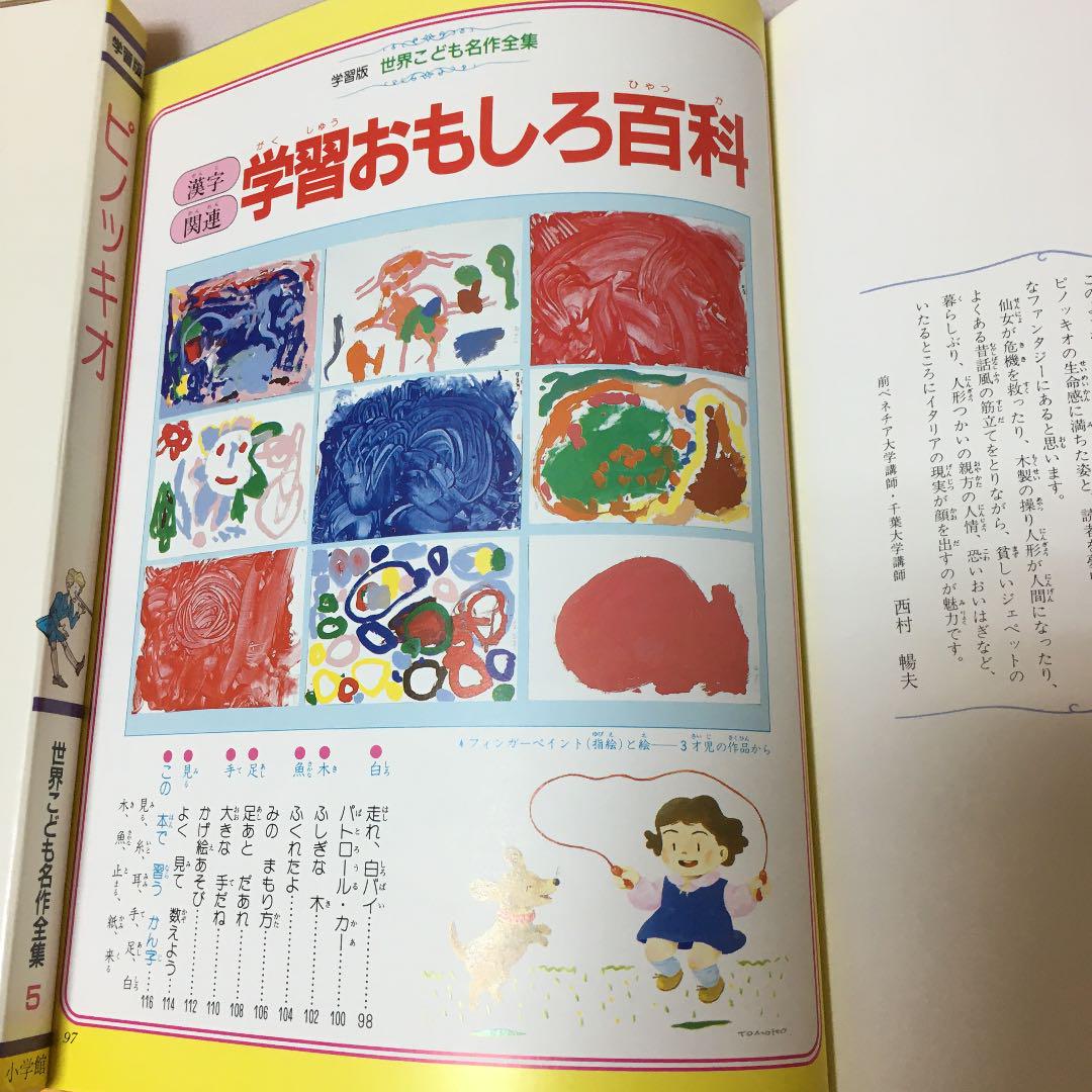最新作売れ筋が満載 学習版世界こども名作全集 全20巻 絵本 小学館 絵本 本-SSFLTT.COM 最新作売れ筋が満載 学習版世界こども名作全集 全20巻 絵本 小学館 絵本 本-SSFLTT.COM